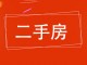 府东小区